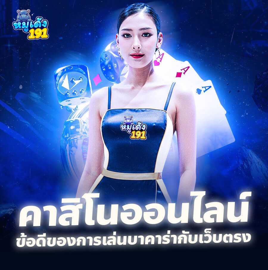 คาสิโนออนไลน์