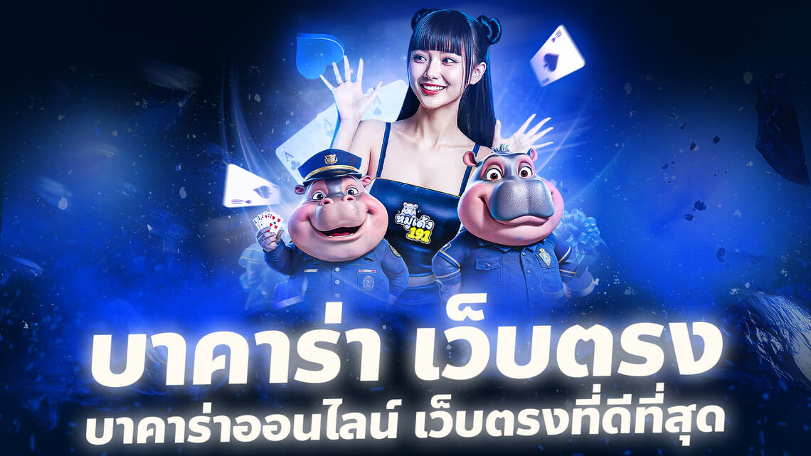 บาคาร่า